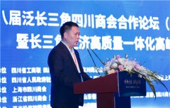 第二届上海川商大会暨第八届泛“长三角”四川商会合作论坛（上海）峰会在沪